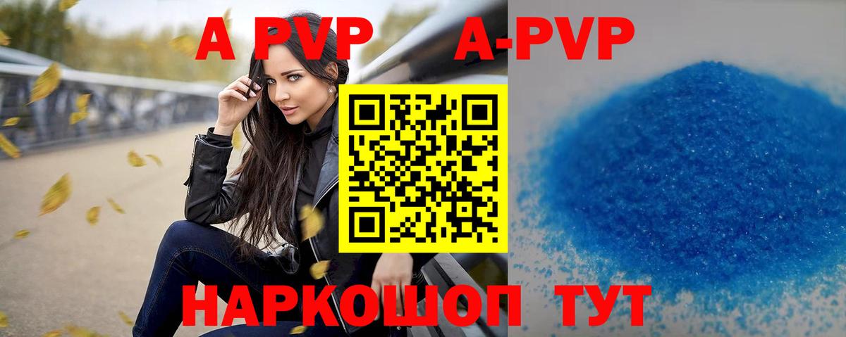 A-PVP кристаллы Домодедово