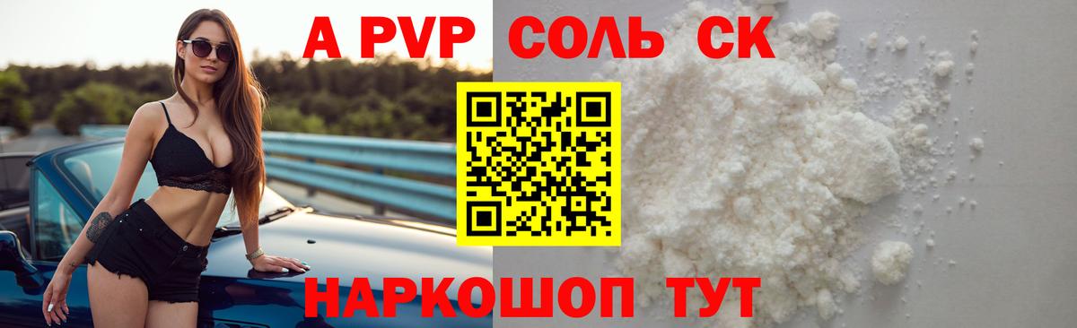 Домодедово  Alpha PVP  A-PVP Соль  Alpha PVP Соль  Вход с VPN  А ПВП крисы CK 