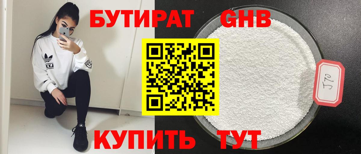 Бутират BDO Домодедово