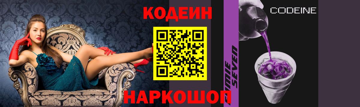 Кодеиновый сироп Lean Purple Drank Домодедово