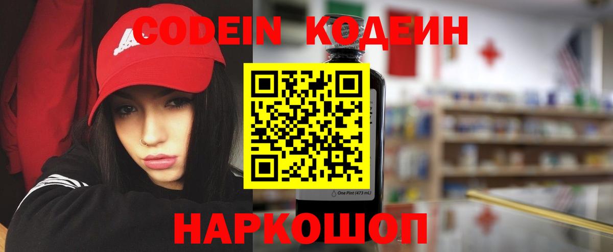 Codein напиток Lean (лин)  Кодеиновый сироп Lean Purple Drank  Домодедово  Вход с VPN 