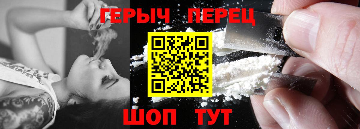 ГЕРОИН белый Домодедово