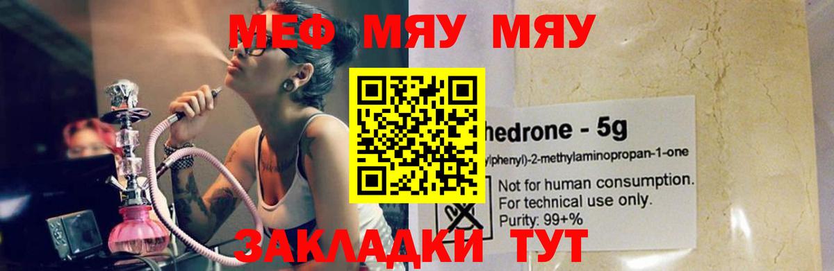 МЕФ  МЕФ VHQ  ОМГ ОМГ зеркало  Вход с VPN  Домодедово  купить закладку  Меф  МЯУ-МЯУ мука 