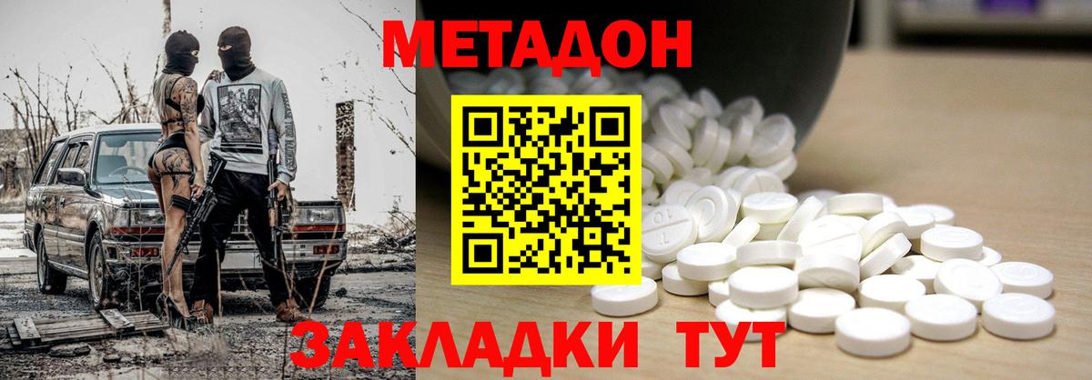 Домодедово  МЕТАДОН белоснежный  МЕТАДОН белоснежный  Вход с VPN 